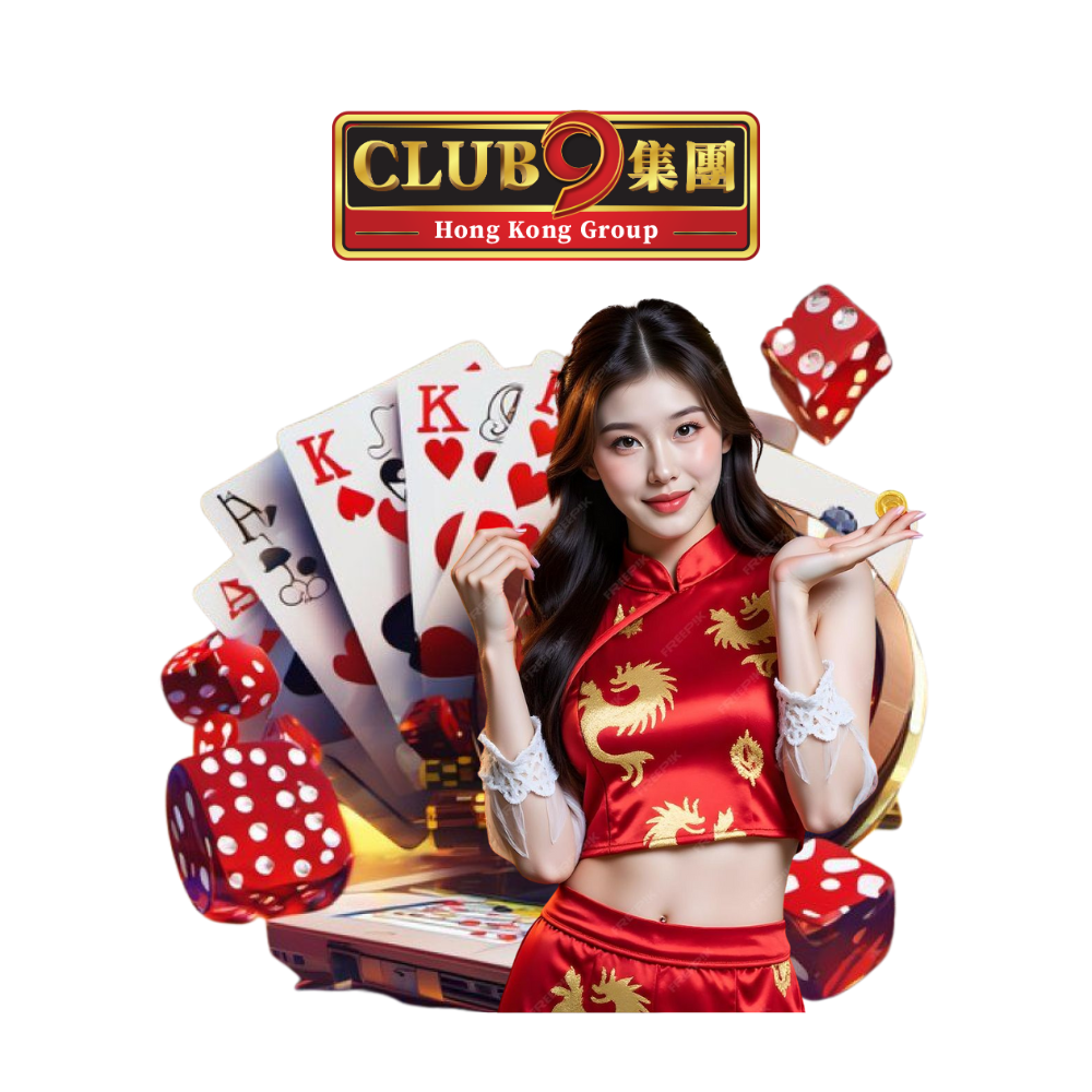 club 9 娛樂城